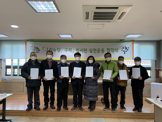구리시가 지난 4일 지역사회보장협의체, 6개 기간단체, 13개 경로당과 ‘그린뉴딜, 구리’ 협약을 체결했다. (사진=구리시 제공)