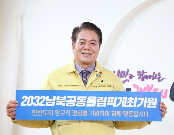 최대호 안양시장이 2032년 남북공동 올림픽 개최기원과 한반도 항구적 평화를 기원을 피력하고 있다.