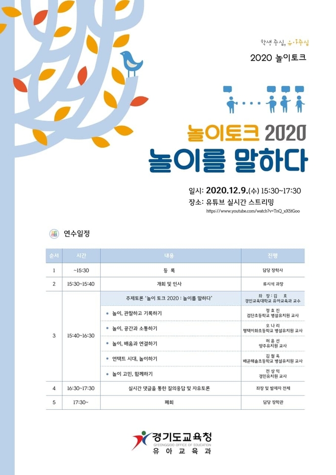 토크콘서트 포스터. (자료=경기도교육청 제공)