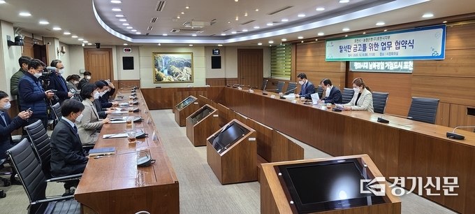 포천시청 시정회의실에서 포천시와 농협은행(주) 포천시지부의 탈석탄 업무 협약식이 열리고 있다. (사진=문석완 기자)