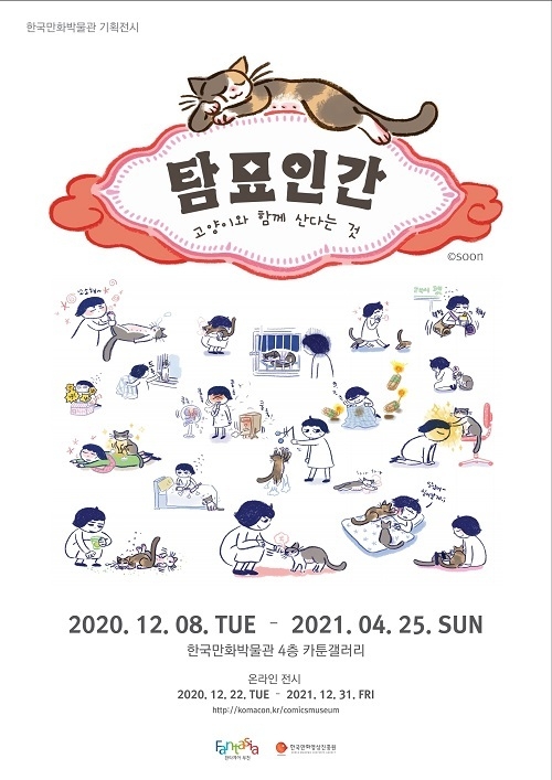 (사진=한국만화박물관 제공)