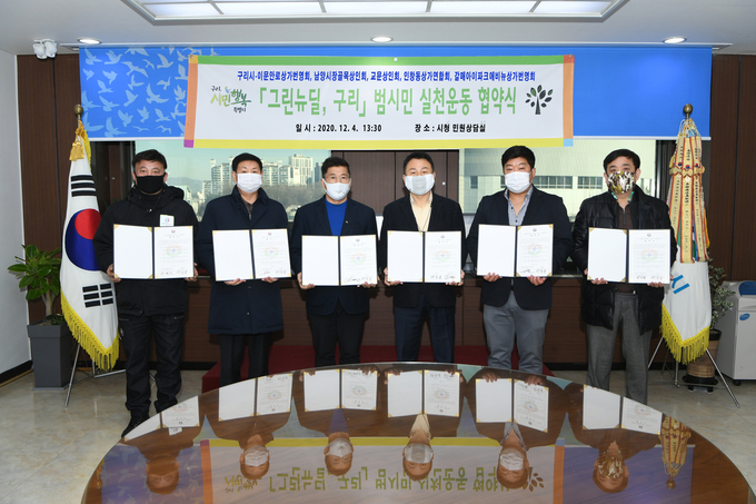 구리시가 골목상권 상인회와 ‘그린뉴딜, 구리’ 협약을 체결했다. (사진=구리시 제공)