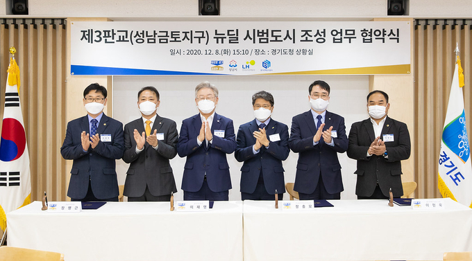 8일 오후 경기도청 신관2층 상황실에서 이재명 경기도지사, 장영근 성남시부시장, 장충모 한국토지주택공사부사장, 이헌욱 경기주택도시공사사장, 박창순, 조광주 경기도의원이 참석한 가운데 제3판교 뉴딜 시범도시 조성 업무 협약식을 마친 후 기념촬영을 하고 있다. (사진= 경기도 제공)
