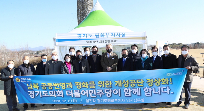 경기도의회 더불어민주당 수석대표단 개성공단 협동조합과 함께 평화부지사 임시집무실을 방문하고 기념촬영을 하고 있다(사진=경기도의회 제공)