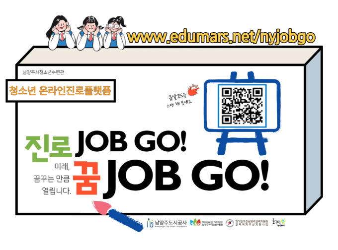 남양주시청소년수련관은 코로나 19로 청소년활동이 위축되는 상황 속에서도 창의·융합형 인재양성을 위한 남양주시 청소년온라인진로 플랫폼 ‘진로 JOB GO! 꿈 JOB GO!’를 구축해 오는 10일 개국한다고 밝혔다.(사진=남양주시청소년수련관 제공)