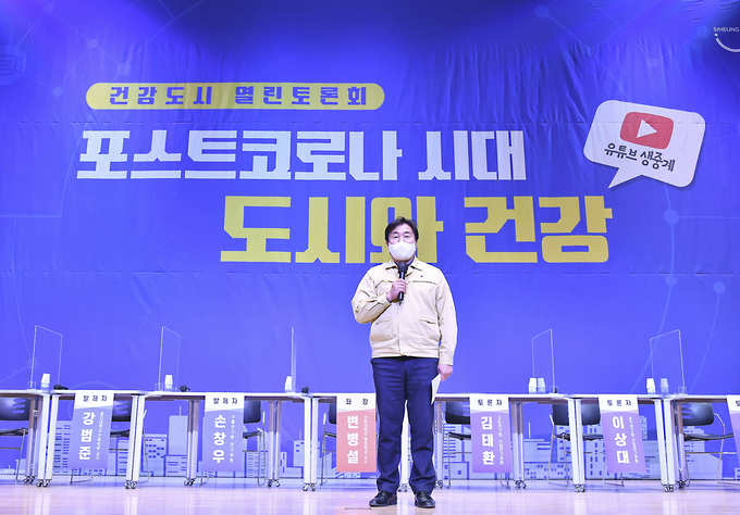 임병택 시흥시장이 포스트코로나 시대 ‘도시와 건강’ 열린 토론회를 개최했다(사진=시흥시 제공)