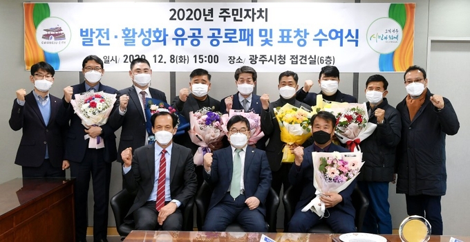 신동헌 광주시장이 주민자치활성화 유공 으로 도지사 표창과 시장 공로패 수상자들이 기념사진을 찍고 있다. (사진=광주시 제공)