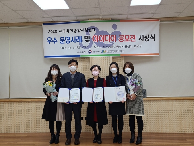 오산시육아종합지원센터가 ‘2020년 전국육아종합지원센터 우수 운영사례 및 아이디어 공모전’에서 최우수상과 우수상을 수상했다. (사진=오산시 제공)