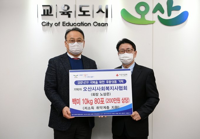 오산시사회복지사협회가 시청을 찾아 백미(10kg) 80포를 기탁하고 ‘착한날개 오산’ 업무협약을 체결했다. 사진은 노상은 회장과 김능식오산부시장이 기념촬영을 하고 있는 모습. (사진=오산시 제공)
