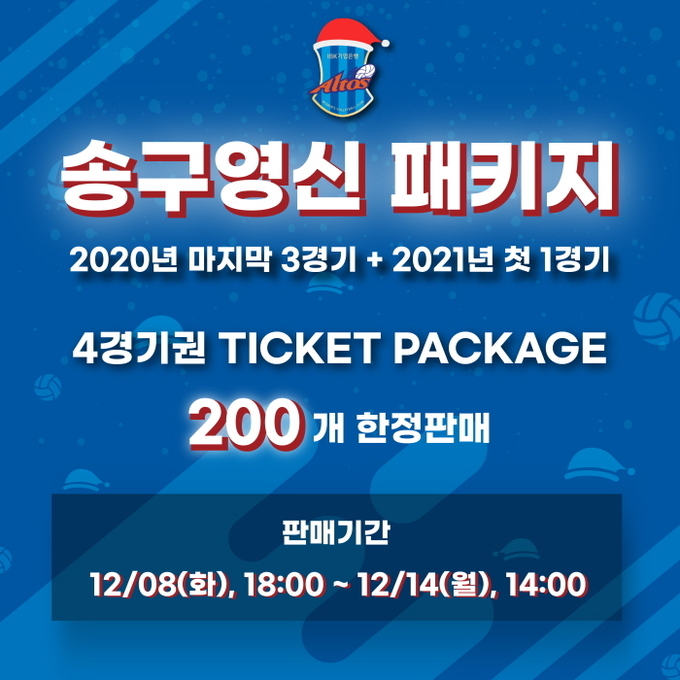 프로배구 여자부 화성 IBK기업은행이 14일까지 송구영신 패키지 티켓을 판매했다. (사진=IBK기업은행 배구단 제공)