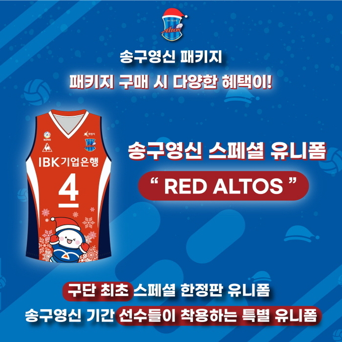 프로배구 여자부 화성 IBK기업은행이 구단 최초로 연말연시를 맞아 선수들이 착용할 송구영신 스페셜 유니폼을 공개했다. (사진=IBK기업은행 배구단 제공)