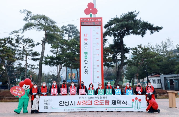 안성시 사랑의 온도탑 제막식. (사진=안성시 제공)