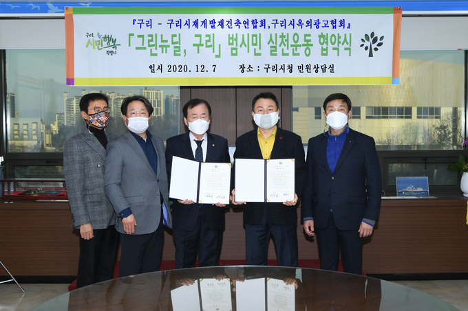 구리시는 지난 7일 재개발재건축연합회, 옥외광고협회와 협약 체결했다. (사진=구리시 제공)