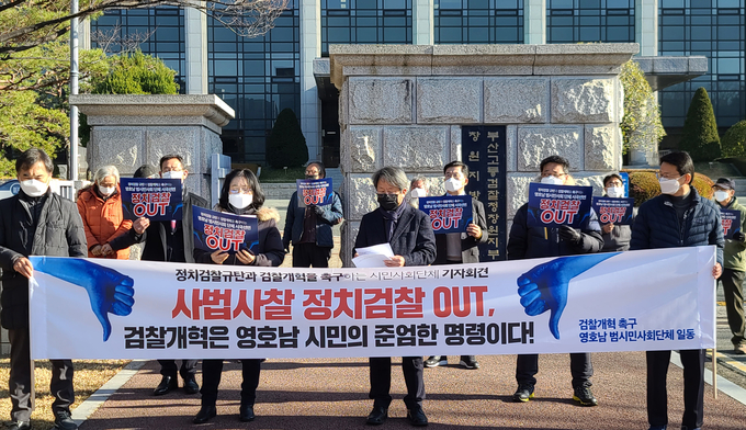  9일 부산고검 창원지부 앞에서 정치검찰 규탄과 검찰개혁을 촉구하는 영호남 범시민사회단체들이 공동 기자횐견을 벌이고 있다. (사진= 검찰개혁촉구 영호남 범시민 사회단체 제공)