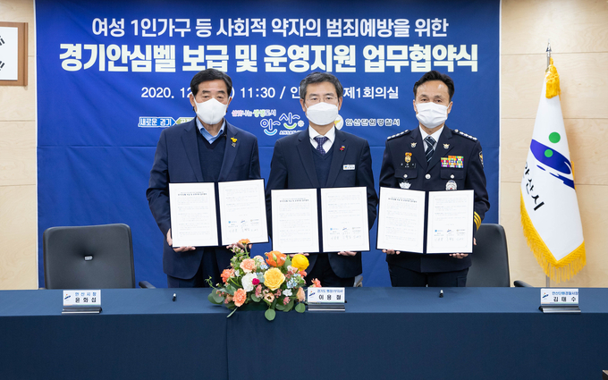 8일 오전 안산시청 회의실에서 윤화섭 안산시장(왼쪽부터), 이용철 경기도 행정1부지사, 김태수 안산단원경찰서장이 범죄취약 가구 안심벨 시연회 및 업무협약식을 마친후 기념촬영을 하고 있다. (사진= 경기도 제공)