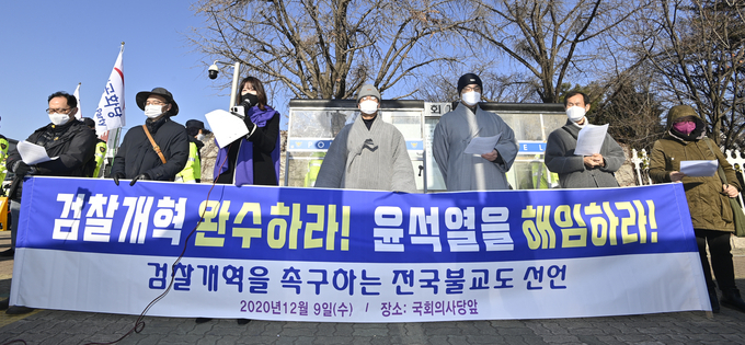 9일 서울시 여의도 국회 앞에서 검찰개혁을 촉구하는 전국불교도 선언 관계자들이 검찰개혁과 윤석열 검찰총장의 해임을 촉구하는 시국선언을 하고있다. (사진=황준선 기자)