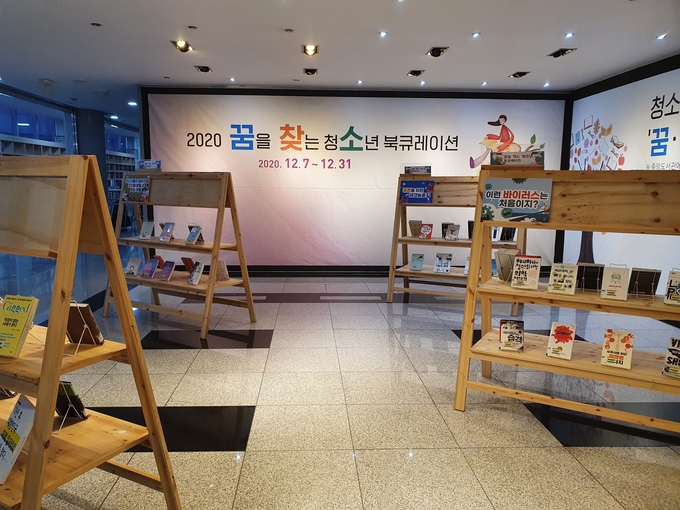 군포시 중앙도서관 ‘꿈을 찾는 청소년 북큐레이션’ 전시회 장면.