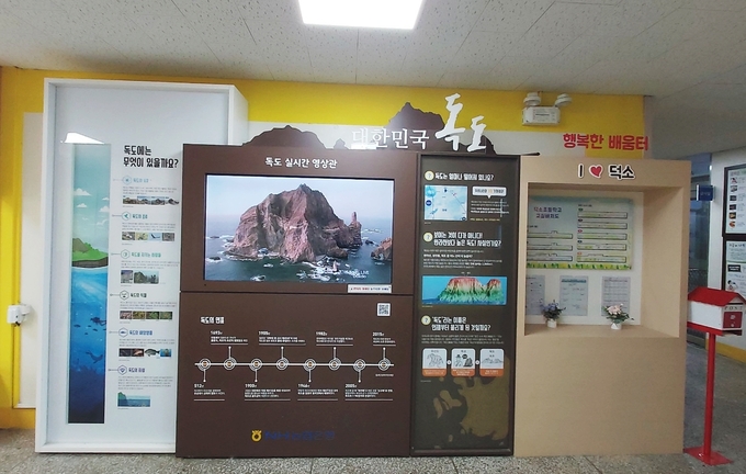 남양주시 외부읍 소재 덕소초등학교가 2019년부터 ‘독도 실시간 영상관’을 비롯한‘독도 홍보관’을 상시 운영하고 있다.(사진=덕소초등학교 제공)