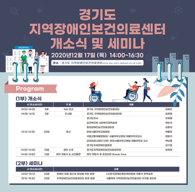 경기도 지역장애인보건의료센터 개소식 및 세미나 포스터