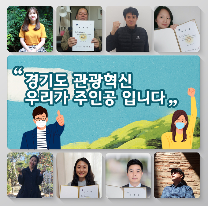 초대 '경기관광 주민 혁신단'의 모습(사진=경기관광공사 제공)