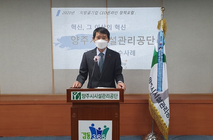 온라인 정책포럼에서 발언하는 이재호 양주시설관리공단 이사장