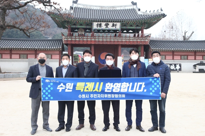 수원시 주민자치위원장협의회 임원진들이 환영사 발표 후 기념촬영을 하고 있다. (사진=수원시 제공)