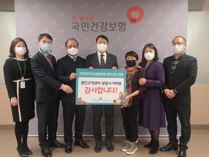 (사진=국민건강보험공단 인천경기지역본부 제공)