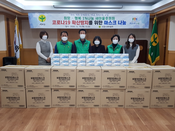 (사진=수원시새마을회 제공)