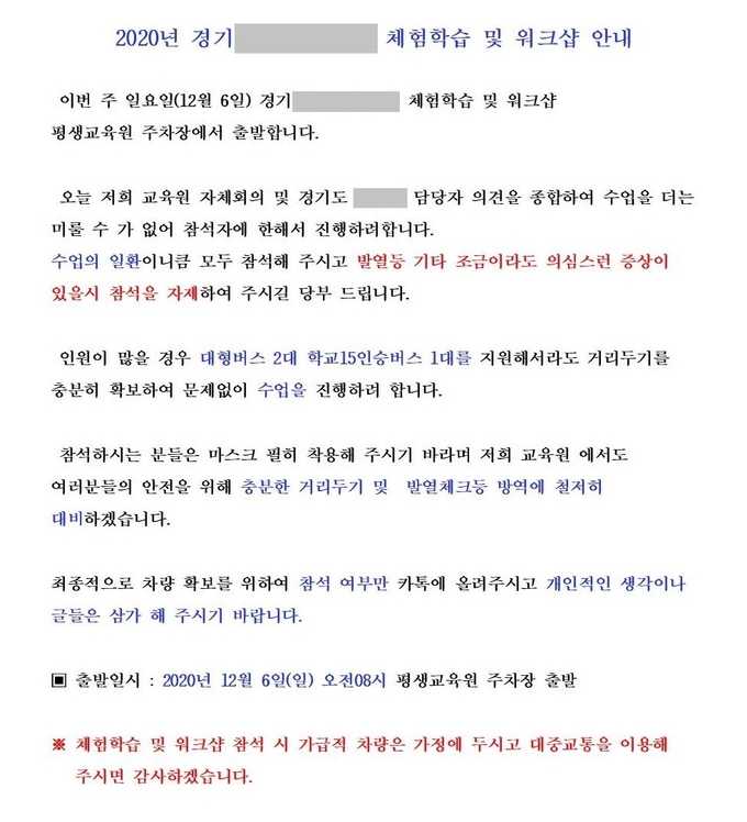 신한대학교 평생교육원의 한 최고지도자 과정 체험학습 안내문. (사진=독자 제공)