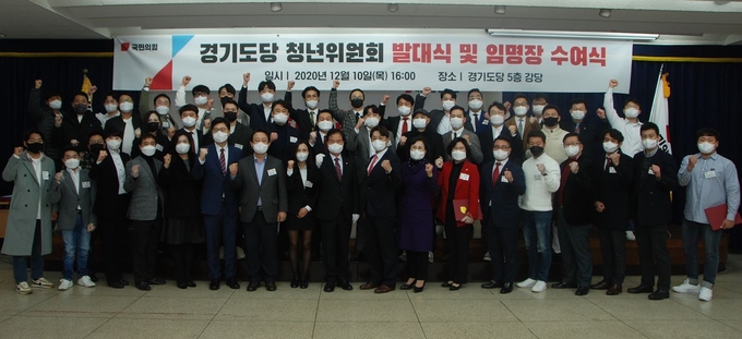 국민의힘 경기도당이 10일 수원시 경기도당사에서 '청년위원회 발대식 및 임명장 수여식'을 개최하고 있다. (사진= 국민의힘 제공)