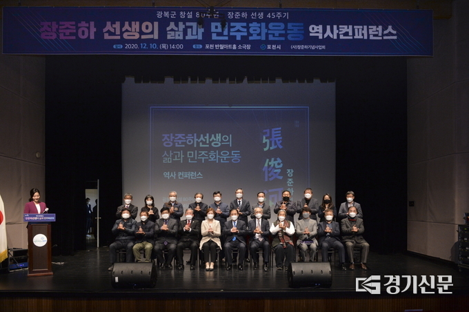 포천시 반월아트홀 소공연장에서 ‘장준하 선생님의 삶과 민주화 운동’을 주제로 컨퍼런스가 열렸다. (사진=포천시 제공)