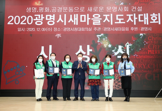 광명시새마을회는 지난 9일 올해 광명시새마을지도자대회를 개최했다. (사진=광명시 제공)