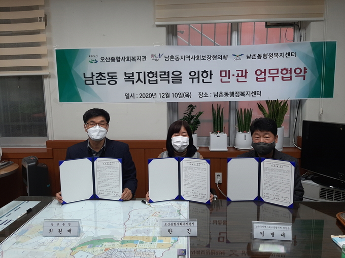 오산시 남촌동-남촌동협의체-오산종합사회복지관 복지협력 업무협약 체결(사진=남촌동행정복지센터 제공)