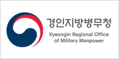 (사진=경인지방병무청 제공)