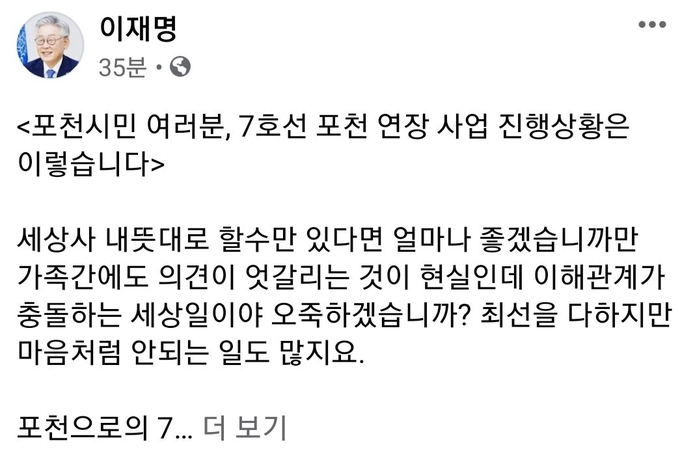 이재명 도지사 페이스북 캡쳐
