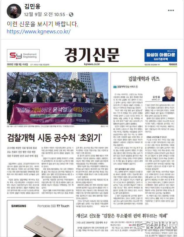 김민웅 교수가 페이스북에 경기신문 기사를 굥유하고 있다. (사진=김민웅 경희대 미래문명원 교수 페이스북 캡쳐)