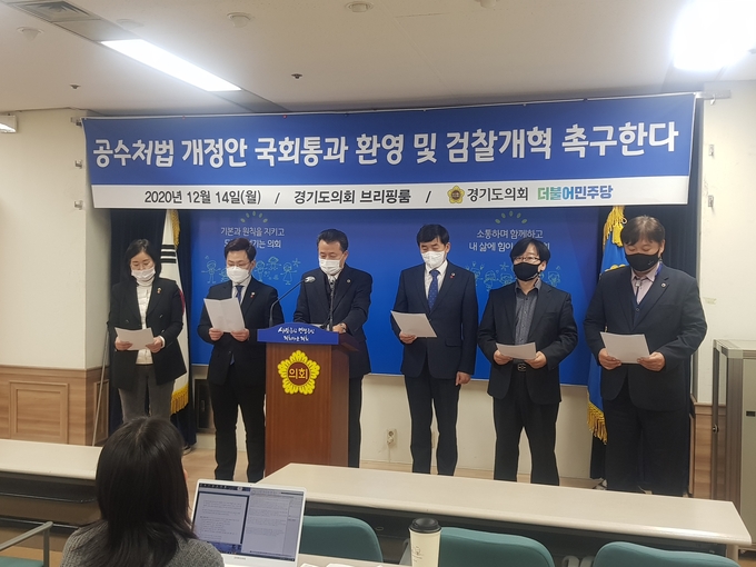 경기도의회 더불어민주당 대변인단이 14일 기자회견을 열고 성명서를 발표하고 있다. (사진=박건 기자)