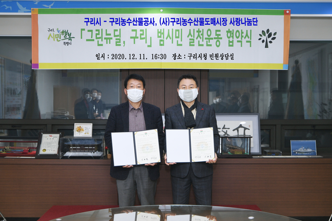 구리시는 지난 11일 구리농수산물공사 등과 그린뉴딜 협약 체결했다. (사진=구리시 제공)