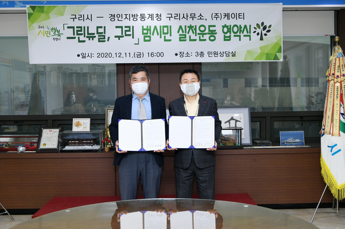 구리시는 지난 11일 정보통신·통계 유관기관과 그린뉴딜 협약 체결했다. (사진=구리시 제공)