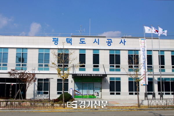 평택도시공사. (사진=평택도시공사 제공)