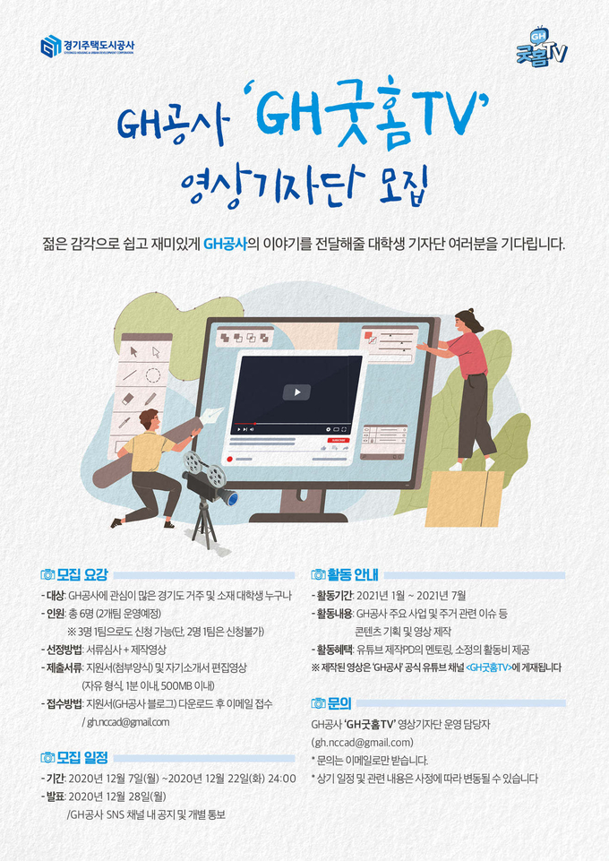 포스터 이미지 = GH 제공