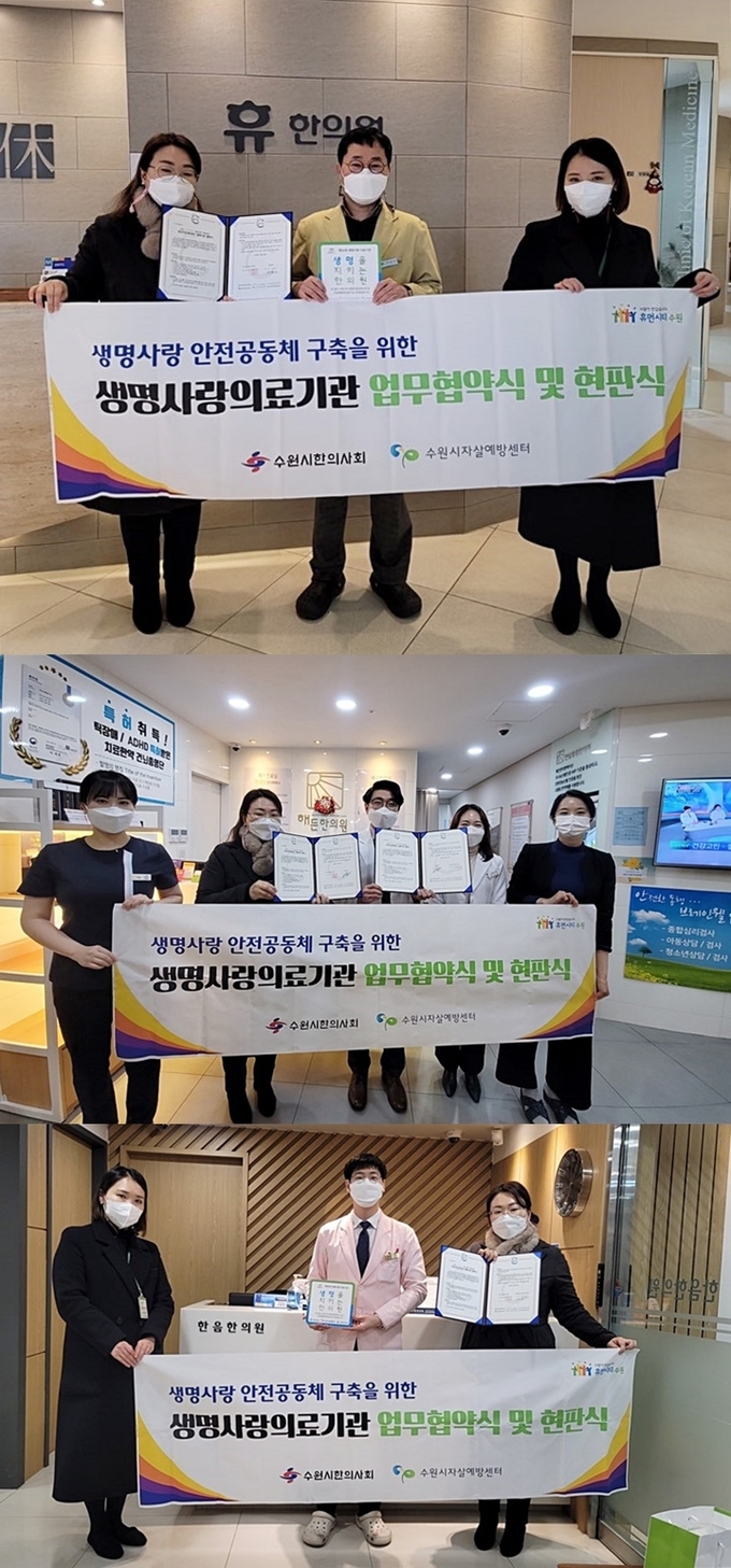 수원시정신건강사업단과 한의원(휴 한의원·해든 한의원·한음한방신경정신과 한의원) 관계자들이 협약 체결 후 함께하고 있다. (사진=수원시 제공)