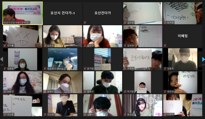 오산시는 지난 12일 관내 미혼남녀 37명을 대상으로 저출산 극복을 위한 ‘사랑(愛) 롤러코스터’ 행사를 온라인으로 진행했다. (사진=오산시 제공)