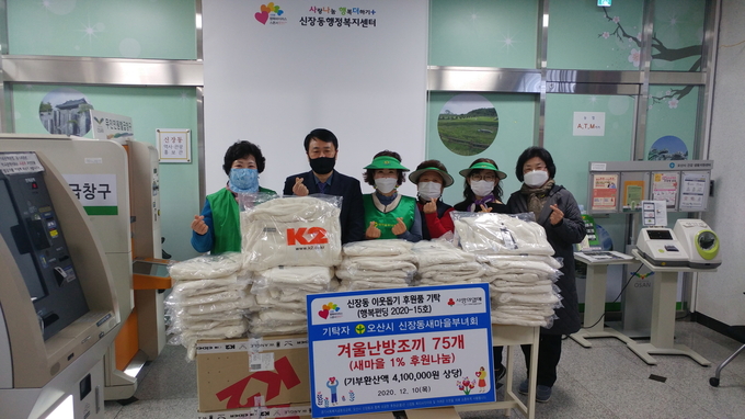 오산시 신장동새마을부녀회가 이웃돕기 후원품으로 겨울난방조끼를 신장동에 기탁했다.(사진=신장동행정복지센터 제공)