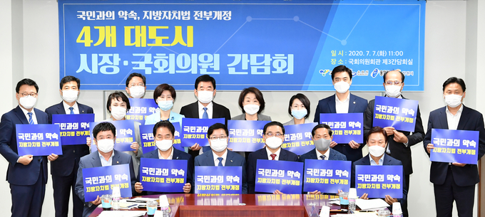 지난 7월 7일 국회의원회관에서 열린 4개 대도시 시장·국회의원 간담회에서 참석자들이 지방자치법 전부개정을 위한 카드를 펼쳐 보이고 있다. (사진=수원시 제공)