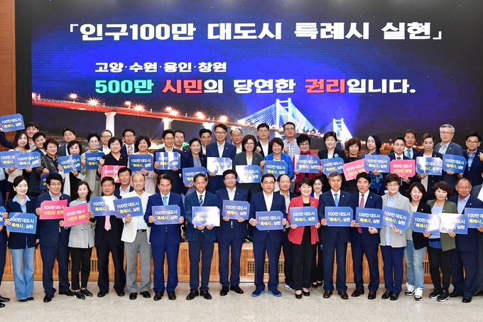 지난 2018년 9월 12일 창원시에서 열린 ‘특례시 추진 공동기획단’ 출범식에서 염태영 수원시장 등 참석자들이 카드섹션을 하고 있다.(사진=수원시 제공)