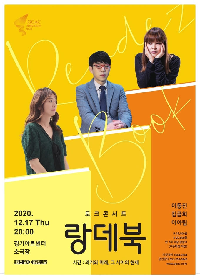 (사진=경기아트센터 제공)