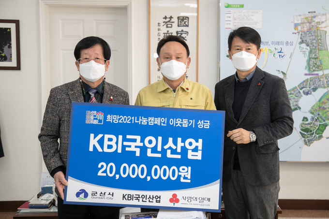 박무웅 KBI국인산업 대표이사(사진 왼쪽 첫번째), 강임준 군산시장(두번째), 이근배 KBI국인산업 상무(세번째)가 14일 군산시청 4층 시장실에서 불우이웃돕기 성금 전달과 함께 기념촬영을 하고 있다. (사진=KBI국인사업 제공)