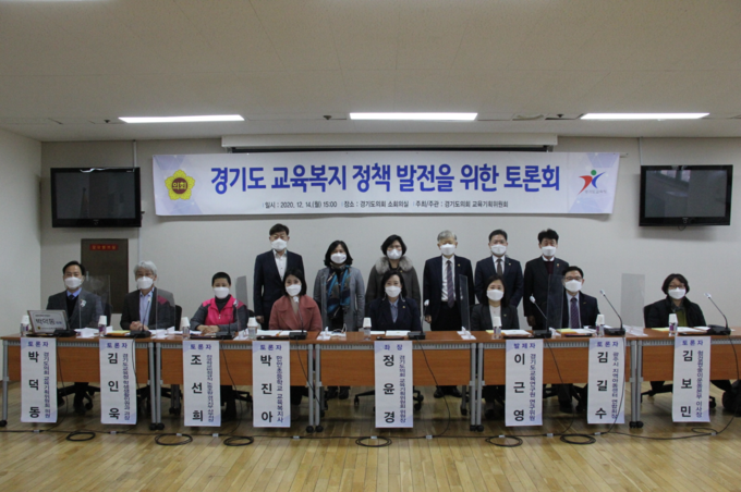 14일 경기도의회 소회의실에서 경기도 교육복지 정책 발전을 위한 토론회가 개최되고 있다. (사진= 경기도의회 제공)