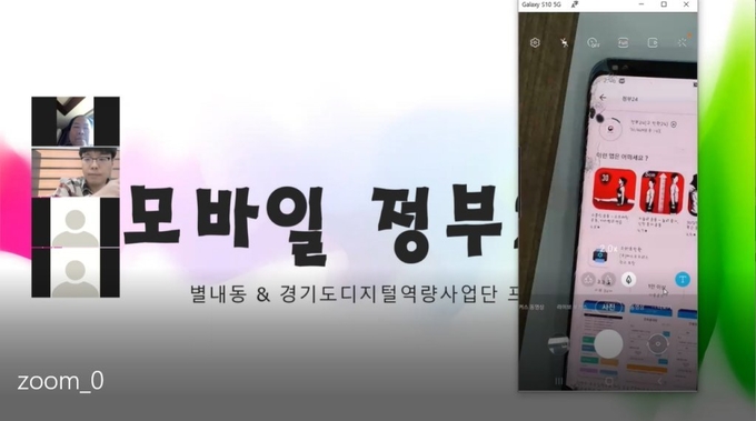 남양주시 별내동에서는 관내 사회단체 회원을 대상으로 언택트 민원서비스 활용 교육을 비대면 양방향 영상교육으로 실시한다.(사진=남양주시 제공)